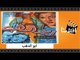 الفيلم العربي - ابو الدهب - بطولة هدى سلطان وفريد شوقي ومحمود المليجي