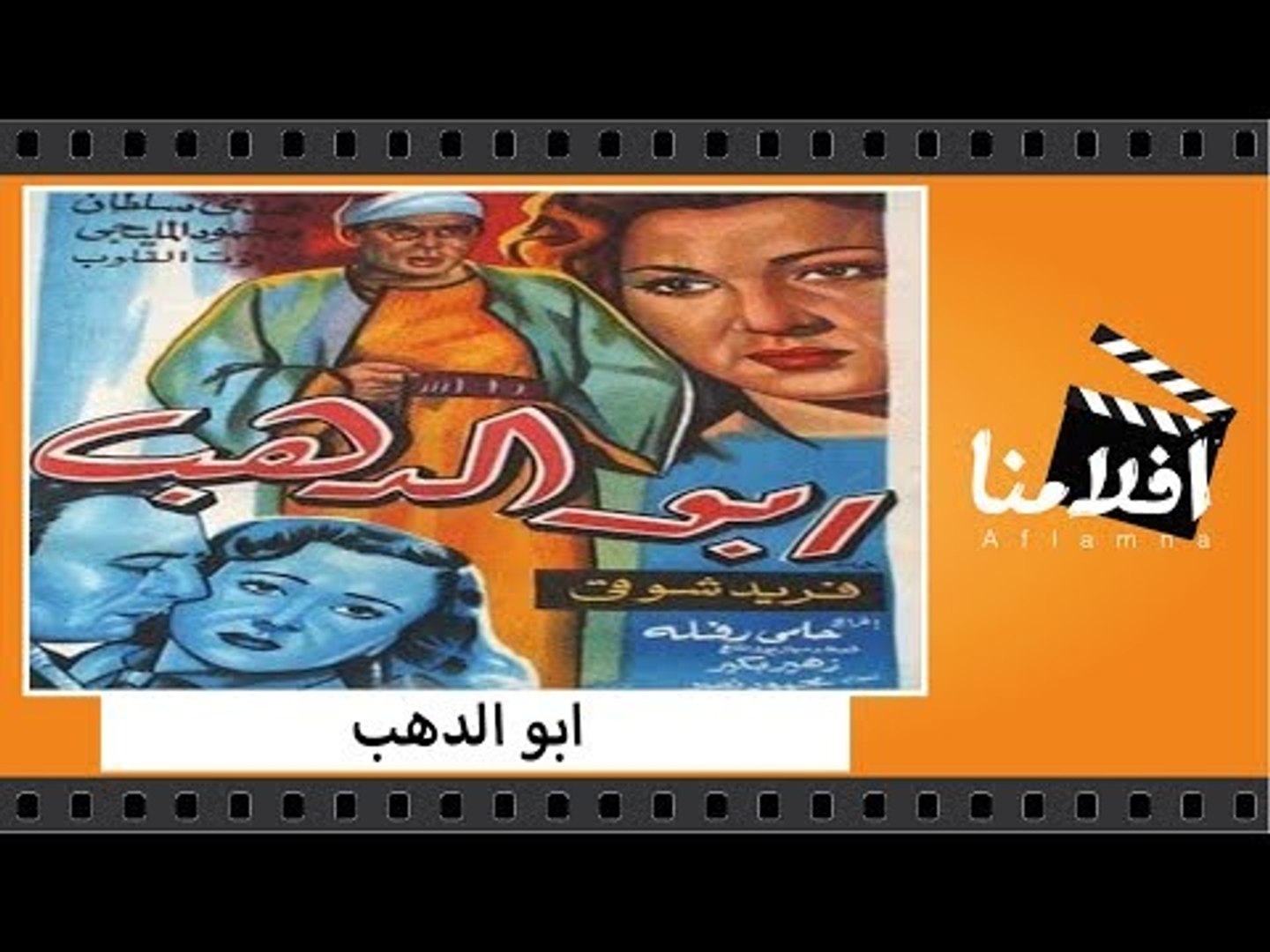 Sasanka ryby stlačiť aktivita فيلم فريد شوقي سلطان الجبل neba záliv  minerálne