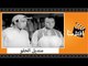 الفيلم العربي - منديل الحلو - بطولة تحية كاريوكا وعبد العزيز محمود وإسماعيل يس ومحمود المليجي