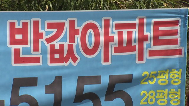 '집값 양극화' 심화...지방 수요유발 대책 필요 / YTN