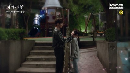 사랑한다. 당신을... 아주 많이 사랑한다 [마성의 기쁨] 14회 예고