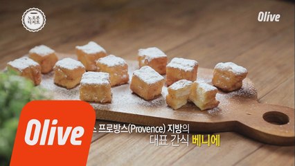 전 세계에서 꼭 먹어 봐야할음식! "김풍"의 베니에