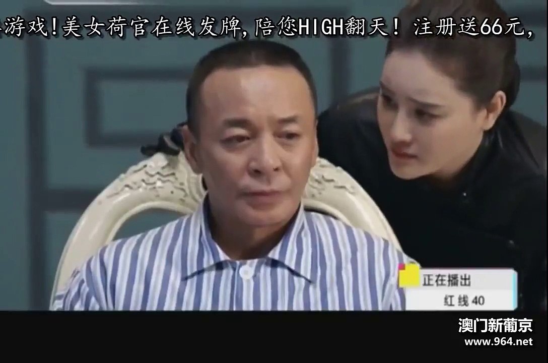 红线 第40集