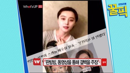 ′왕치산과 성스캔들′ 판빙빙, 과거에도 성접대 루머로 해명 동영상 ′결백 주장′