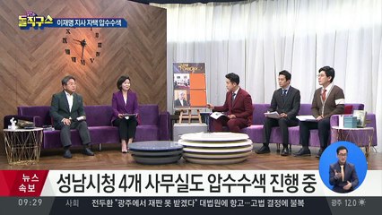 이재명 지사 압수수색…“친형 강제입원 관련”