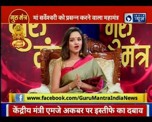 क्या कहता है मां सर्वेश्वरी का स्वरूप? मां सर्वेश्वरी को कैसे करें प्रसन्न? | Guru Mantra