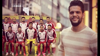 مودي العربي _  نسور قاسيون  _ MOUDY ALARBE 2017 _ اهداء لـ المنتخب السوري