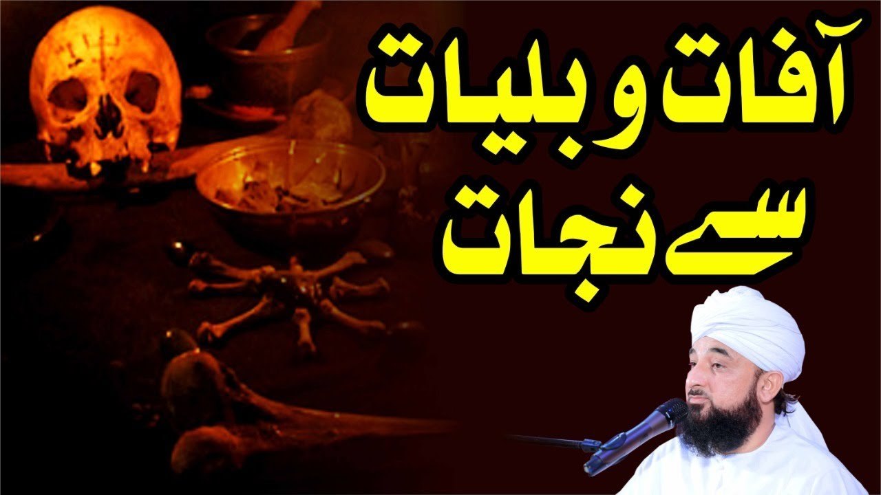 Muhammad Raza Saqib Mustafai - Aafaat-o-Bilyaat Se Nijaat