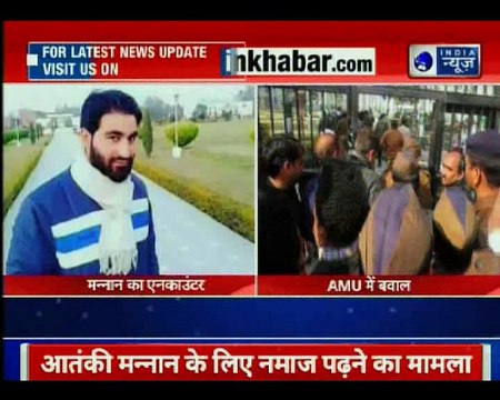 Students suspended for offering prayers for Mannan Wani | आतंकी मन्नान के लिए AMU में नमाज क्यों?