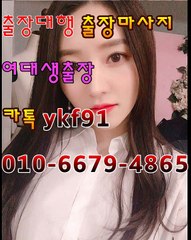 부산출장마사지 [Ø1Øn6679n4865]『카톡⇋YKF91』【선입금NO!】부산출장안마 부산출장안마 €출장안마코스☄ 부산출장안마 부산출장마사지-황제 부산출장마사지- 부산콜걸.