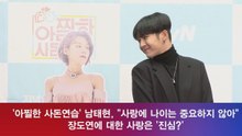 '아찔한 사돈연습' 남태현, "나이는 중요하지 않아" 장도연에 대한 사랑은 '진심?'