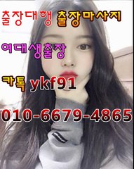 광주출장마사지 [Ø1Øn6679n4865]『카톡⇋YKF91』【선입금NO!】광주출장안마 광주출장안마 €출장안마코스☄ 광주출장안마 광주출장마사지-황제 광주출장마사지- 광주콜걸.