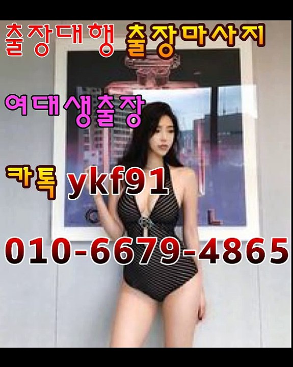 서산출장마사지 [Ø1Øn6679n4865]『카톡⇋YKF91』【선입금NO!】서산출장안마 서산출장안마 €출장안마코스☄ 서산출장안마 서산출장마사지-황제 서산출장마사지- 서산콜걸.
