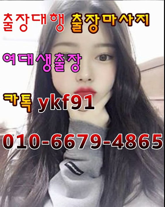 보령출장마사지 [Ø1Øn6679n4865]『카톡⇋YKF91』【선입금NO!】보령출장안마 보령출장안마 €출장안마코스☄ 보령출장안마 보령출장마사지-황제 보령출장마사지- 보령콜걸.