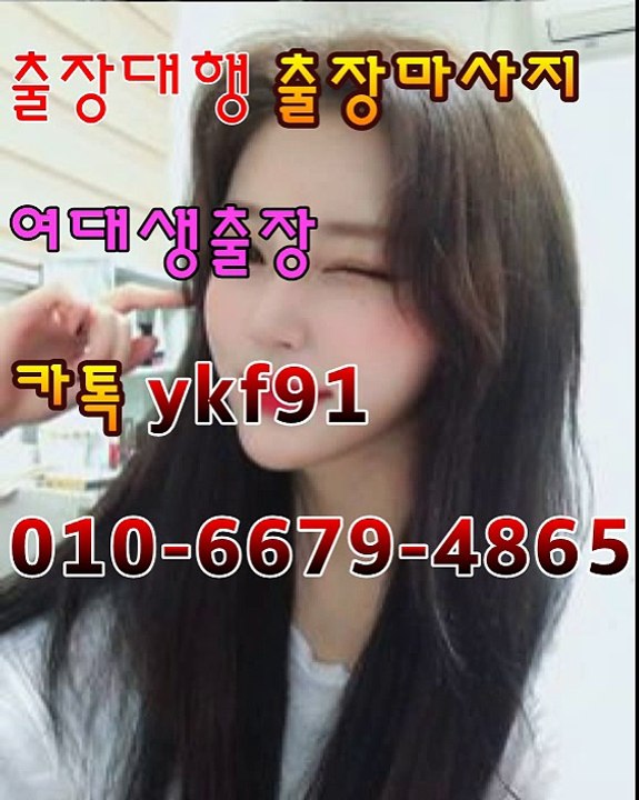 아산출장마사지 [Ø1Øn6679n4865]『카톡⇋YKF91』【선입금NO!】아산출장안마 아산출장안마 €출장안마코스☄ 아산출장안마 아산출장마사지-황제 아산출장마사지- 아산콜걸.
