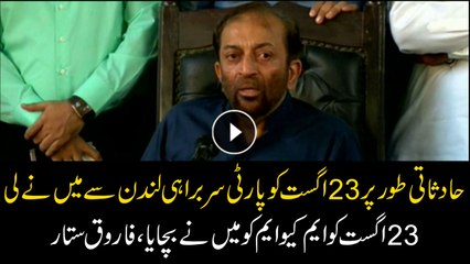 Sattar demands fresh intra-party elections, says ‘I saved MQM in Aug 2016’