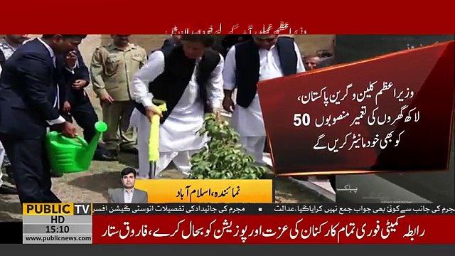 PM Imran Khan to monitor Clean Green Pakistan and Naya Pak Housing Scheme himself