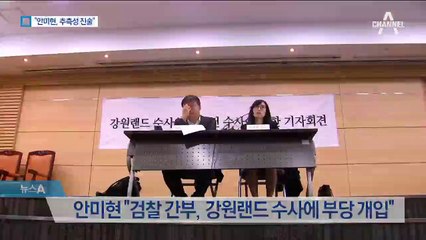 “안미현 주장, 추측성 의혹” 결론에 “할 말 없다”