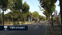 4초 동안 울린 119 연결음…2심도 “살인 아니다”