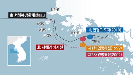 "北, NLL 인정했나, 안 했나?" 삼각 공방 / YTN
