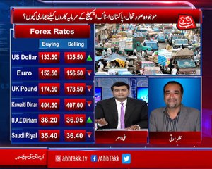 Abb Takk - Rupiya Paisa - Ep 254 - 12 Oct 2018