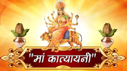 Navaratri 6th Day 2018 नवरात्र के छठे दिन करें मां कात्यायनी की पूजा,होगी संतान प्राप्ति