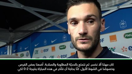 كرة قدم: دولي: ردّ فعلنا محط إعجابنا لا أدائنا- لاعبو منتخب فرنسا