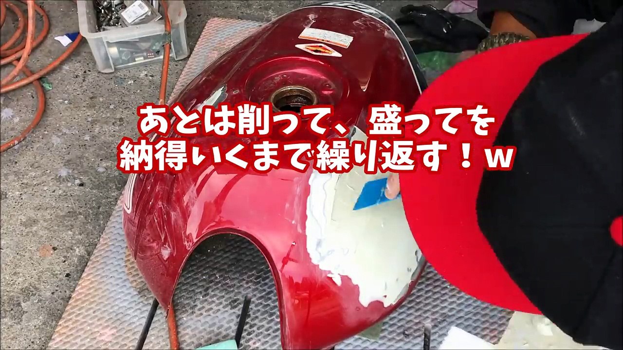 【DIY】ベッコリ凹んだバイクのタンクを自分で直してみる！【デントリペア、パテ修正】