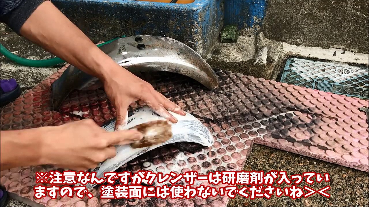 【低予算モンキーレストア】その４「家にある物でメッキフェンダーの輝きを復活させる」