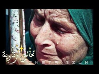 #موال - احبابك يا قلبي عنو علي اليوم 2017