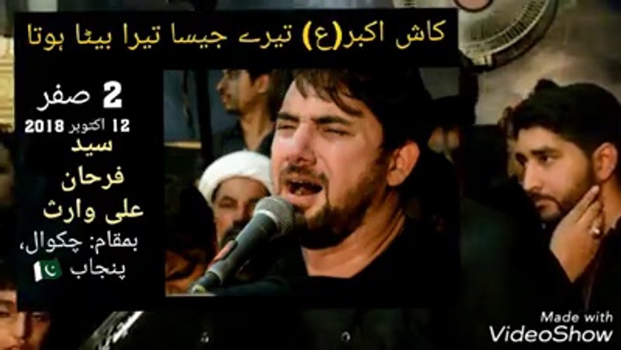 Live  کاش اکبر(ع) تیرے جیسا تیرا بیٹا ہوتا KASH AKBAR(a.s.) TERAY JAISA TERA BETA HOTA BY: SYED FARHAN ALI WARIS 2 SAFAR  - 12 OCT.2018 AT: IMAM(a.s.) BARGAH JAGEER E ALI AKBAR(a.s.) , CHAKWAL #FarhanAliWaris
