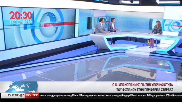 Ο Κ.Μπακογιάννης για την υποψηφιότητα Σπανού στην περιφέρεια Στερεάς