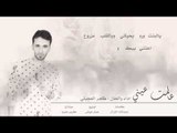 طاهر العجيلي - علمت عيني  ( حصريا ) | 2019
