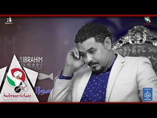ابراهيم الامير موال النيل البوم شنطة سفر 2018