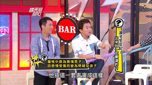 浪子生女記！出來玩一定要還的？！20130604 國光幫幫忙【經典回顧】