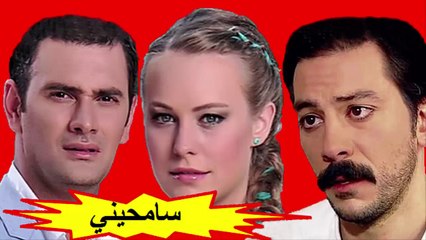مسلسل " سامحيني " الحلقة 1521 - الجمعة 2018/10/12 شاشة كاملة