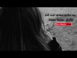 اغاني سورية حزينة  يمه تعالي نبكي غرب الدار   دبكه