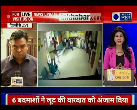 Bank robbery in Delhi's Chhawla area | दिल्ली के छावला में बैंक लूट की वारदात
