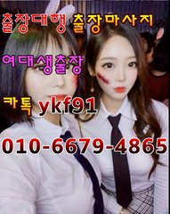 포천출장마사지 [Ø1Øn6679n4865]『카톡⇋YKF91』【선입금NO!】포천출장안마 포천출장안마 ☄출장안마코스☄ 포천출장안마 포천출장마사지-황제 포천출장마사지- 포천콜걸.