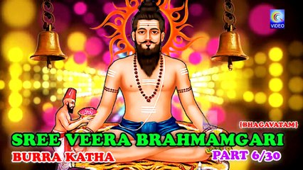 SREE VEERA BRAHMAMGARI BURRA KATHA {BHAGVATAM} PART 6-30 NEW QVIDEOS