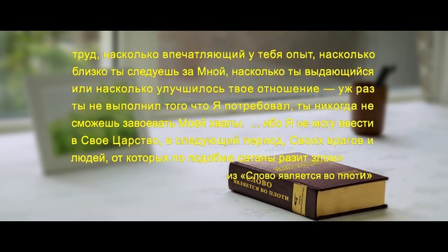 Восточная Молния | Лучший христианский фильм «Пробудившаяся» Путь к искоренению греха