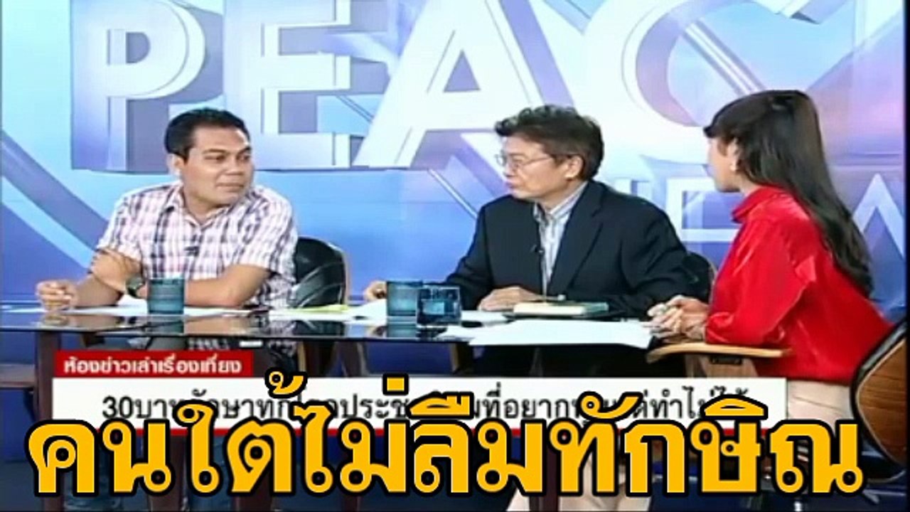 คนใต้น้ำตาตก เผยสำนึกบุญคุณทักษิณ