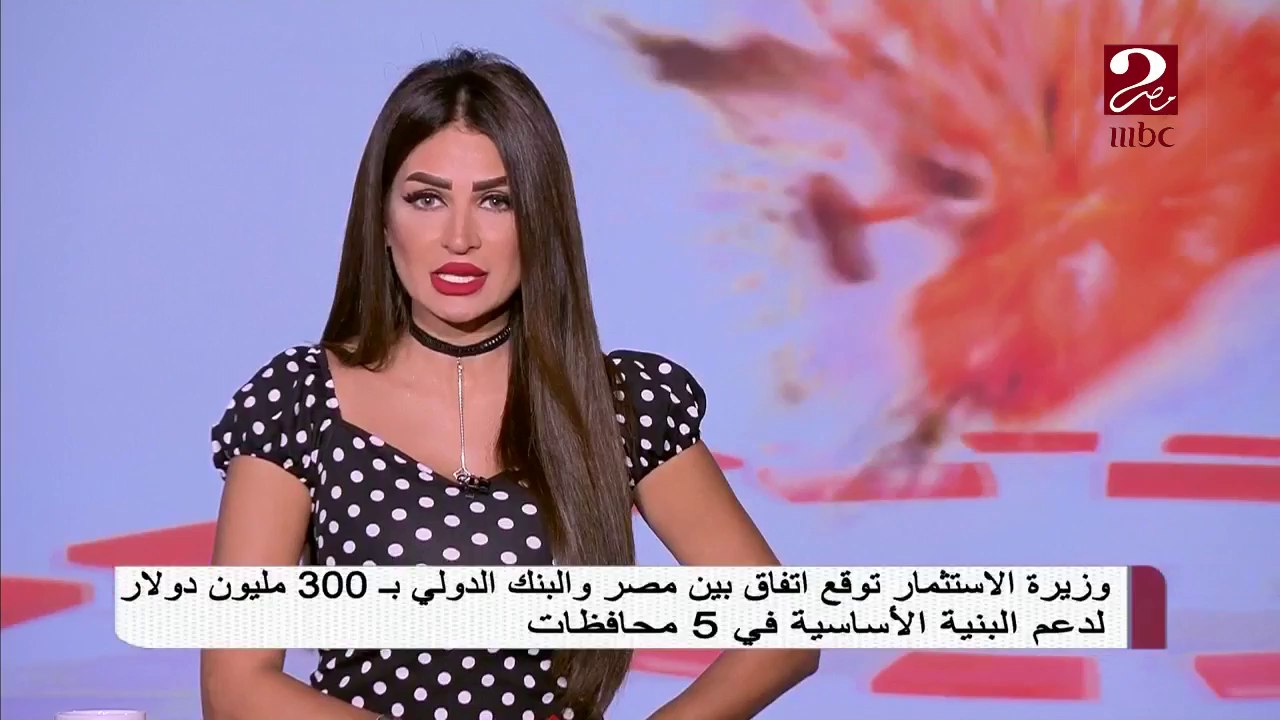 وزيرة الاستثمار توقع اتفاق بين مصر والبنك الدول...