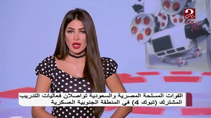القوات المسلحة المصرية والسعودية تواصلان فعاليات التدريب المشترك (تبوك 4) في المنطقة الجنوبية العسكرية