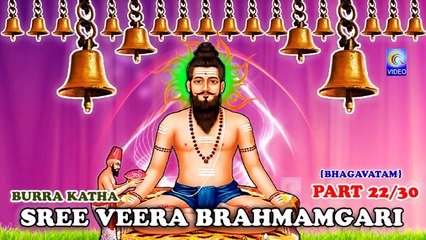 SREE VEERA BRAHMAMGARI BURRA KATHA {BHAGVATAM} PART 22-30 NEW QVIDEOS