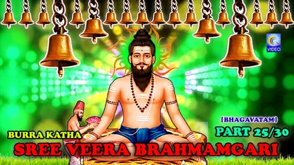SREE VEERA BRAHMAMGARI BURRA KATHA {BHAGVATAM} PART 25-30 NEW QVIDEOS