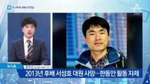 ‘집에서 집으로’ 좌우명 못 이루고 떠난 김창호 대장