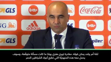 كرة قدم: دوري الأمم الأوروبيّة: مغادرة هنري منتخب بلجيكا أمر متوقّع- مارتينيز