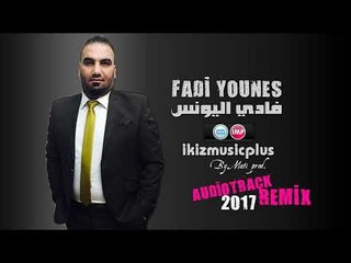 دبكات اعدام ريمكس 2017  فادي اليونس