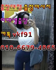 포천출장마사지 [Ø1Øn6679n4865]『카톡⇋YKF91』【선입금NO!】포천출장안마 포천출장안마 ☄출장안마코스☄ 포천출장안마 포천출장마사지-황제 포천출장마사지- 포천콜걸.